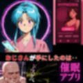 閻魔大王にも言えない秘密の任務‥催●アプリでハメられる霊会案内人ぼたん