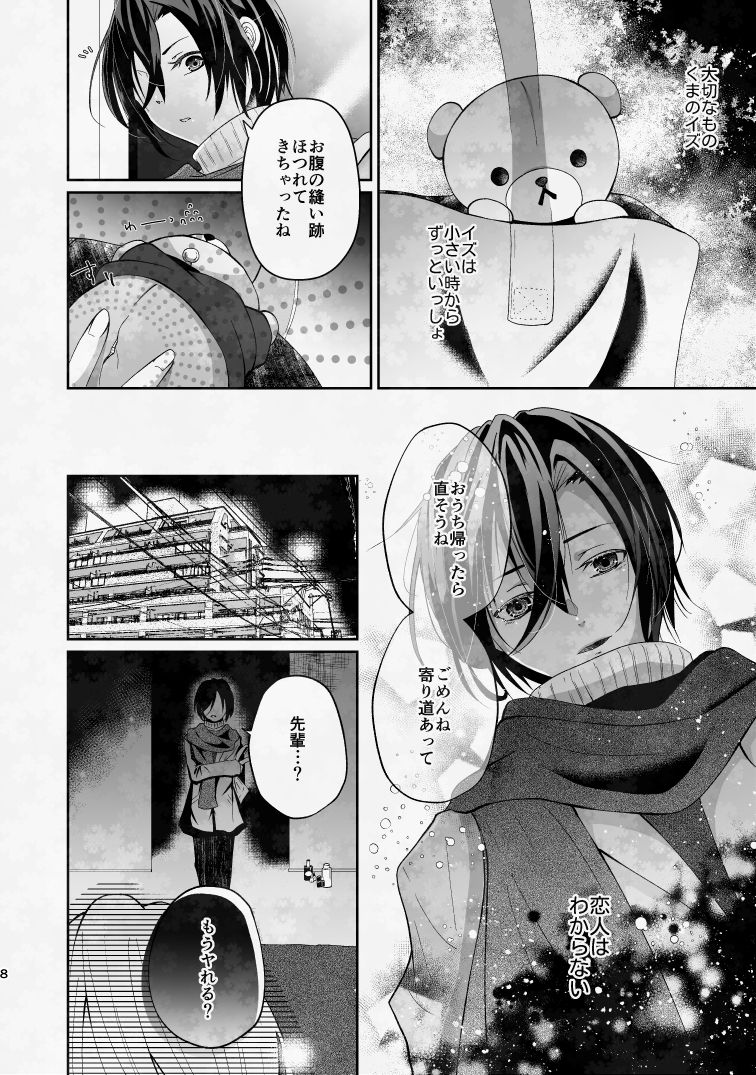ぼくのたからものはふわふわのxxx 上 無料画像1