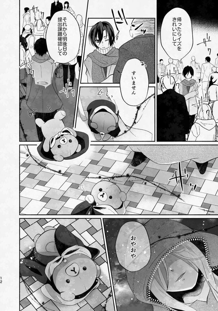 ぼくのたからものはふわふわのxxx 上 無料画像2