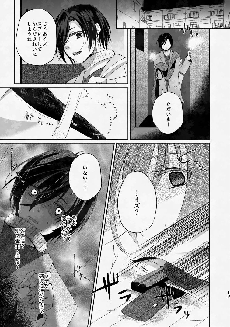 ぼくのたからものはふわふわのxxx 上 無料画像3