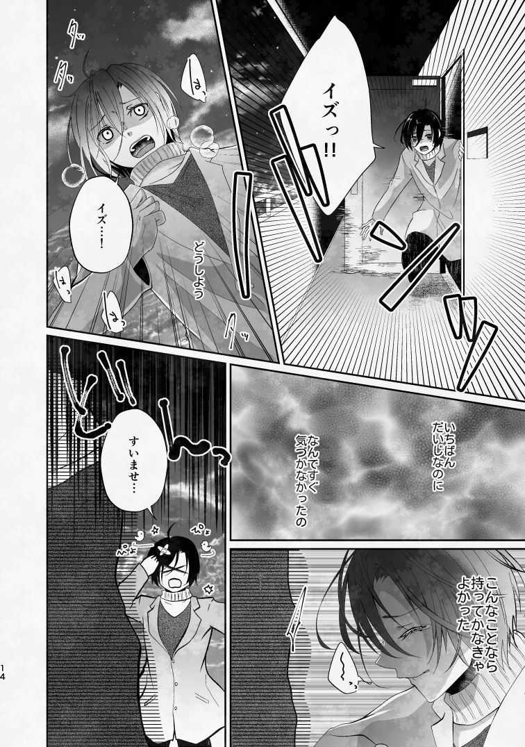 ぼくのたからものはふわふわのxxx 上 無料画像4