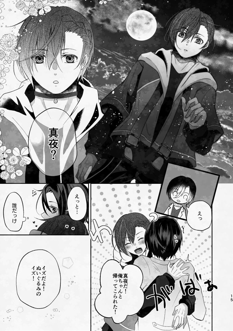 ぼくのたからものはふわふわのxxx 上 無料画像5