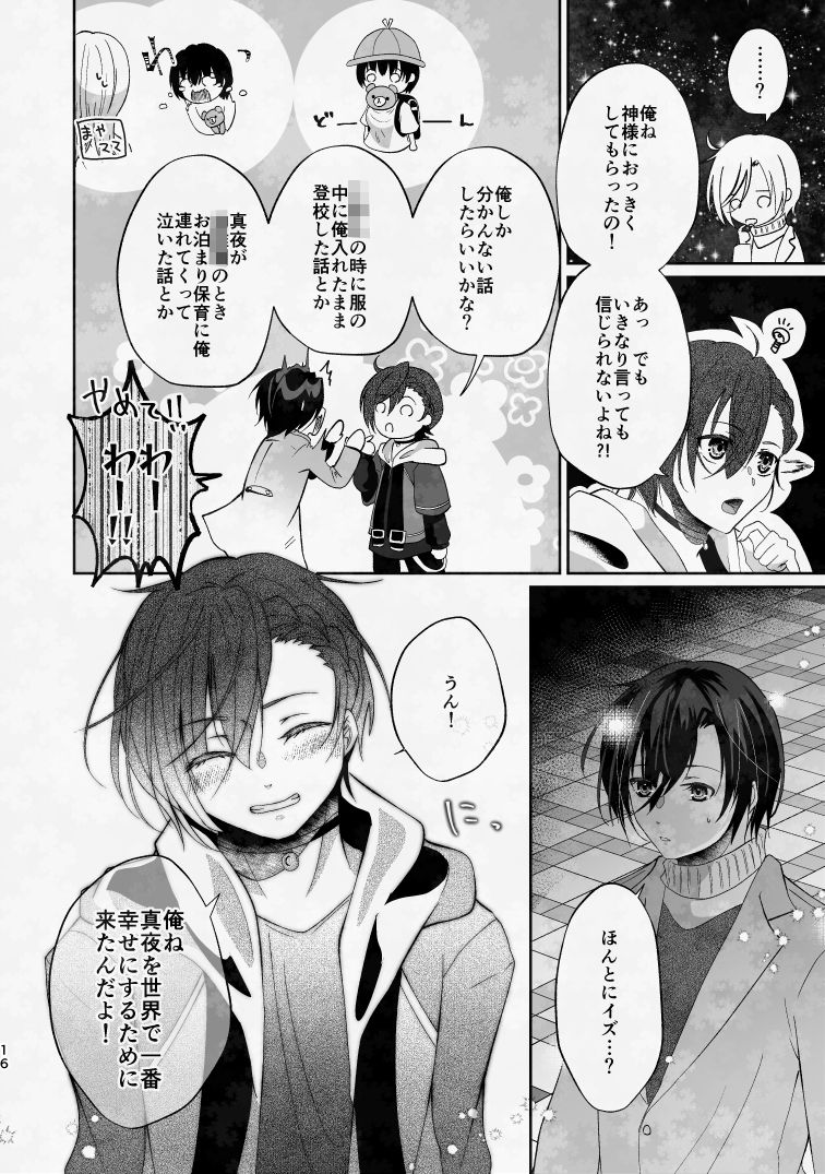 ぼくのたからものはふわふわのxxx 上 無料画像6