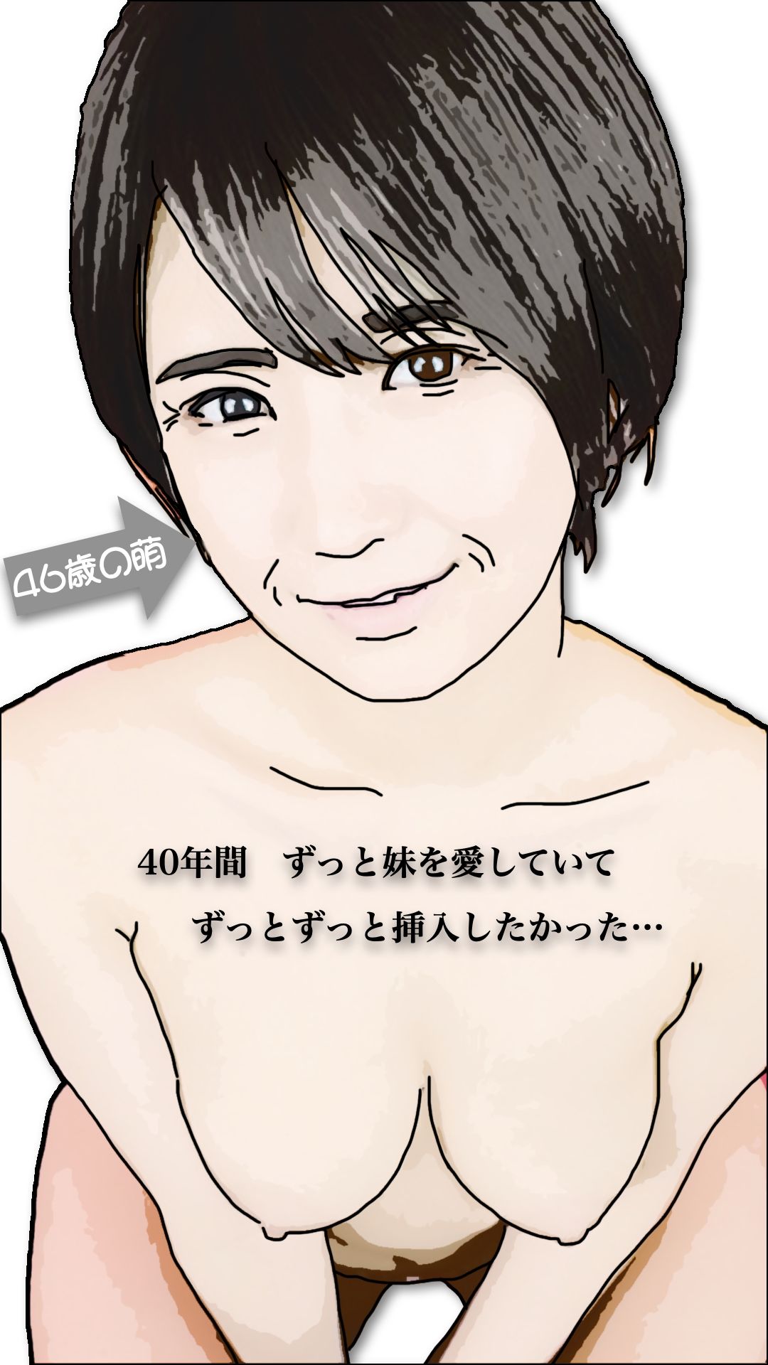 サンプル画像2:46歳になった実妹に念願かなってやっと挿入できた(あいうえ男) [d_683517]