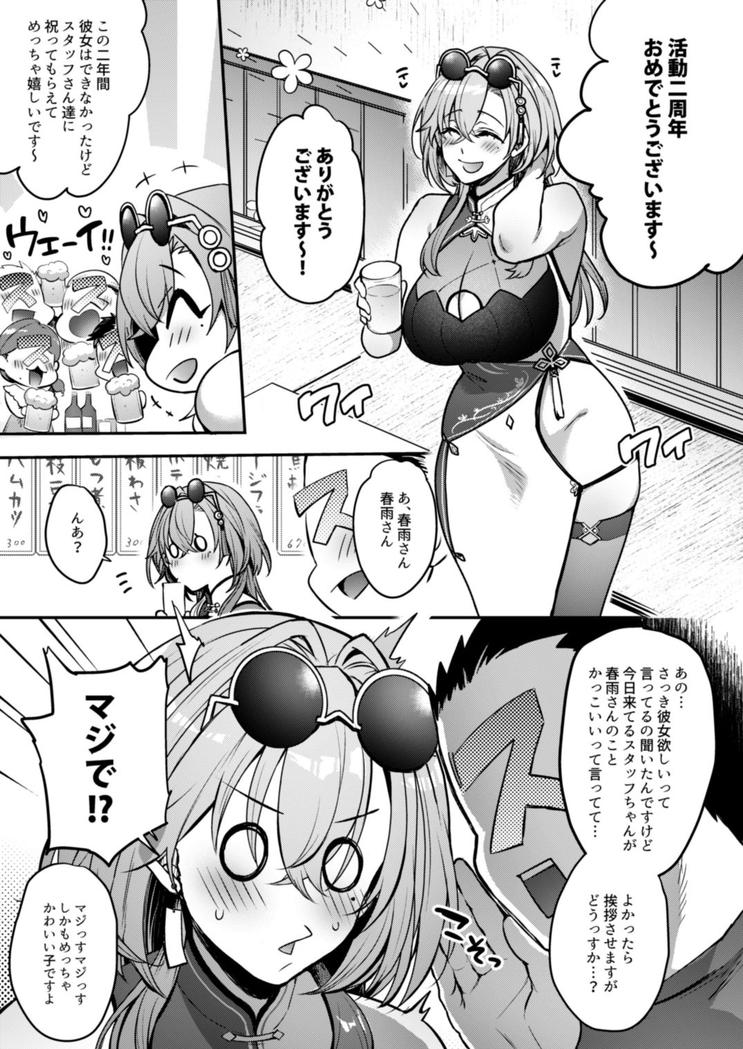 サンプル画像1:めーちゃんのカノジョ(夜★FUCKERS) [d_683526]