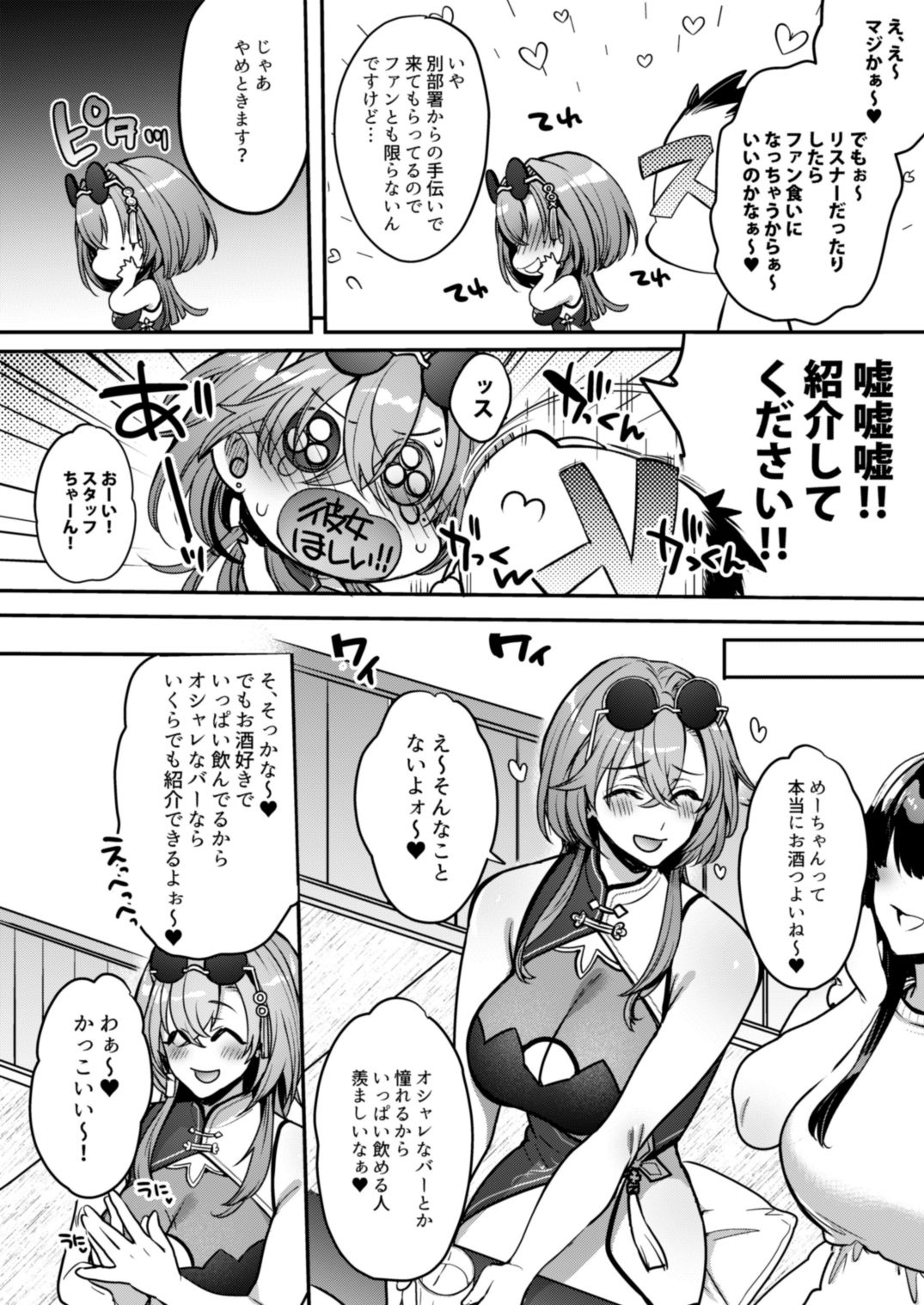 サンプル画像2:めーちゃんのカノジョ(夜★FUCKERS) [d_683526]