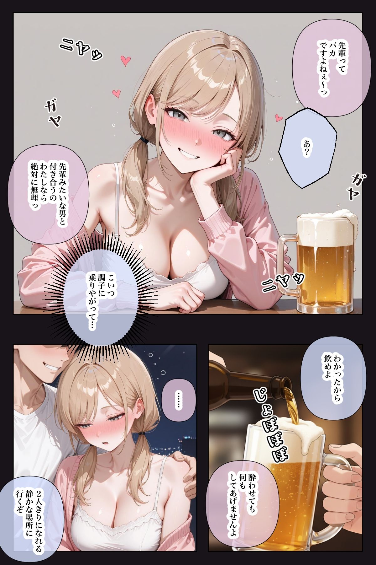 生意気な後輩を酔わせてわからせる 画像2