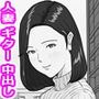 ミセス野口さん。
