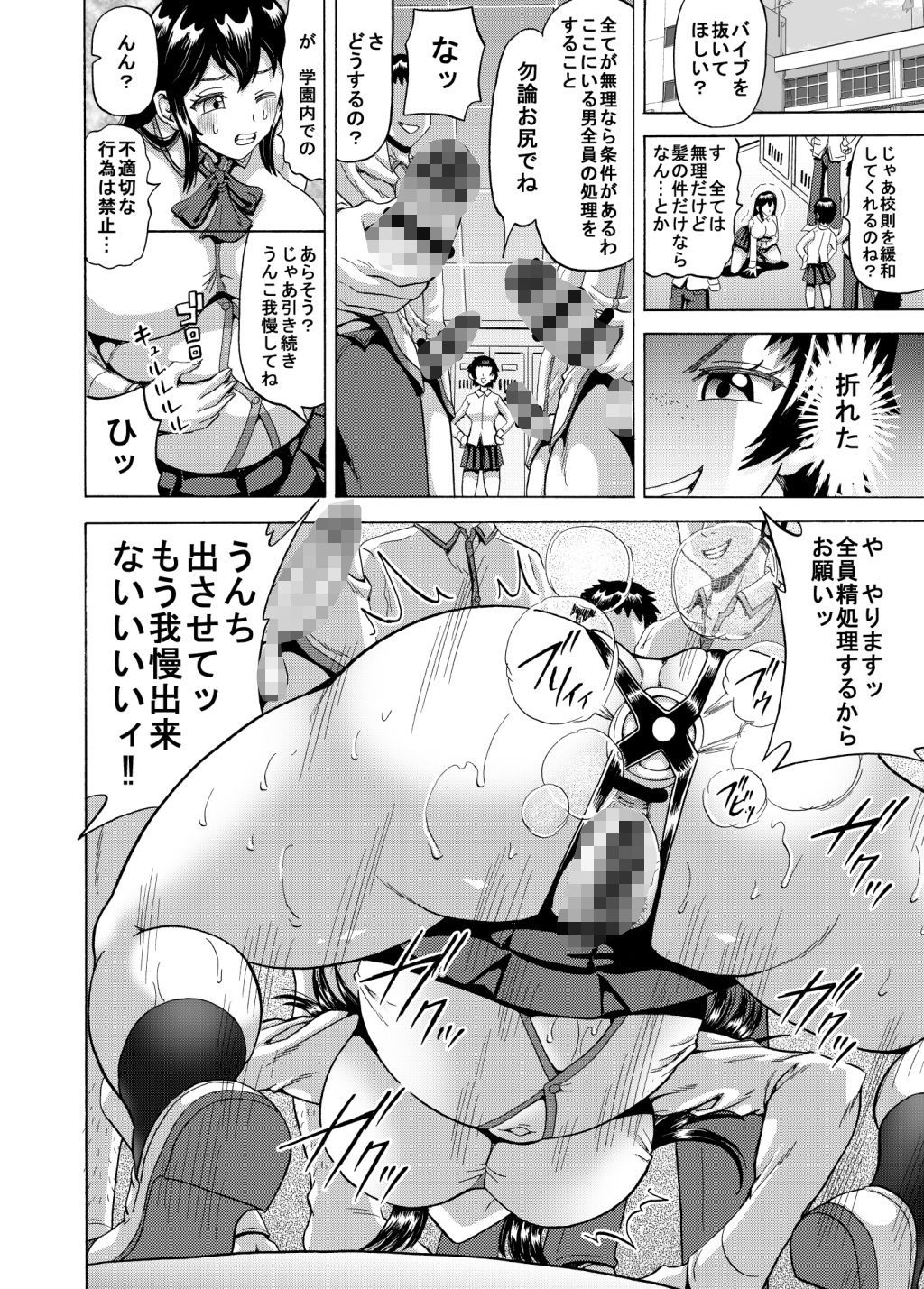 女生徒会長の排泄管理 画像3