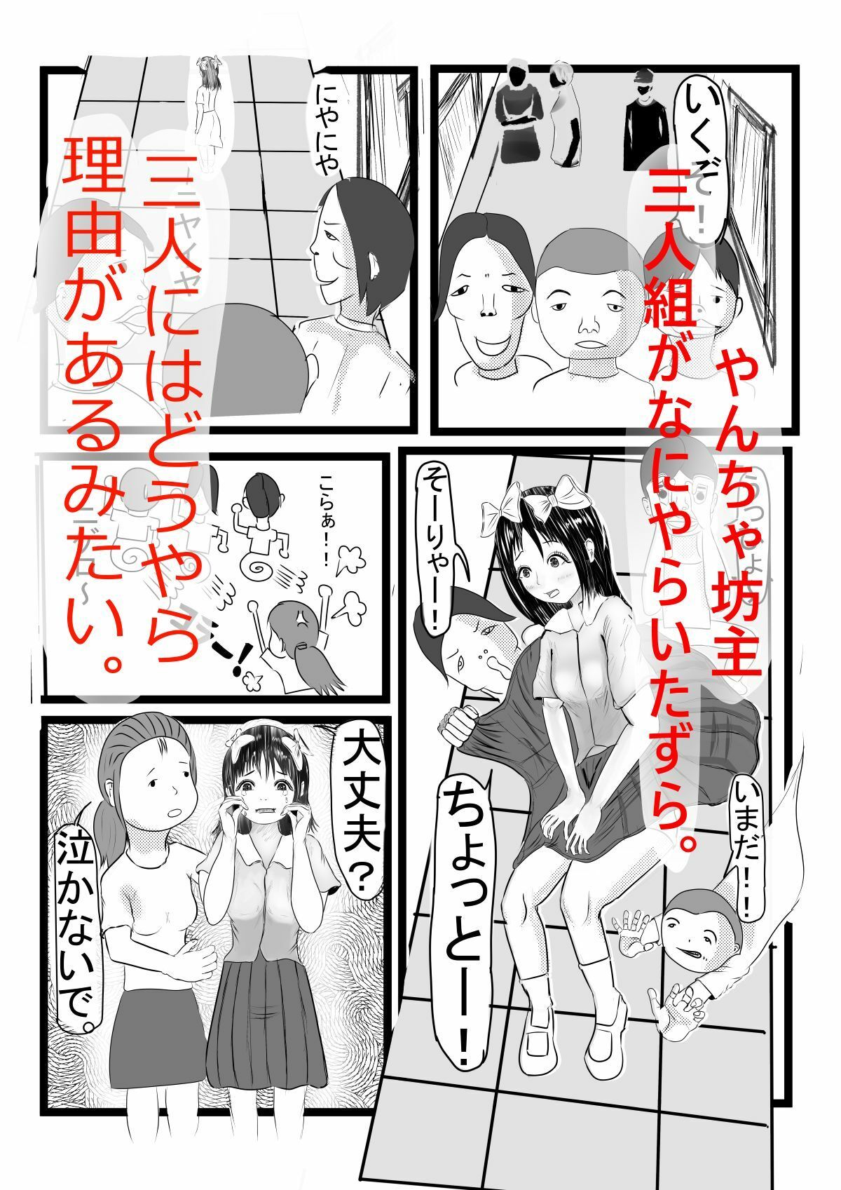 サンプル画像1:リカちゃんとイインチョとセンセー(億兆億町) [d_683559]