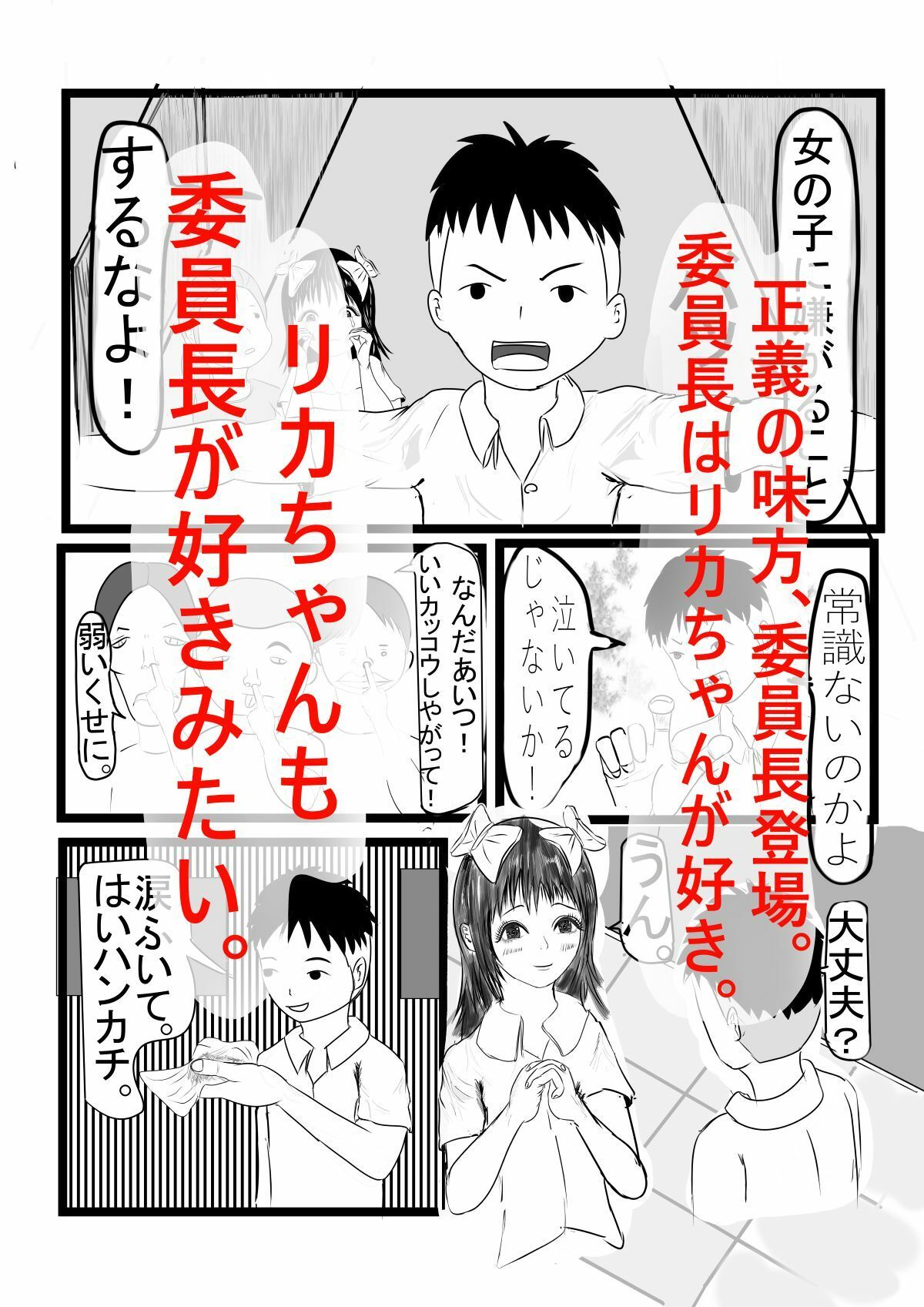 サンプル画像2:リカちゃんとイインチョとセンセー(億兆億町) [d_683559]