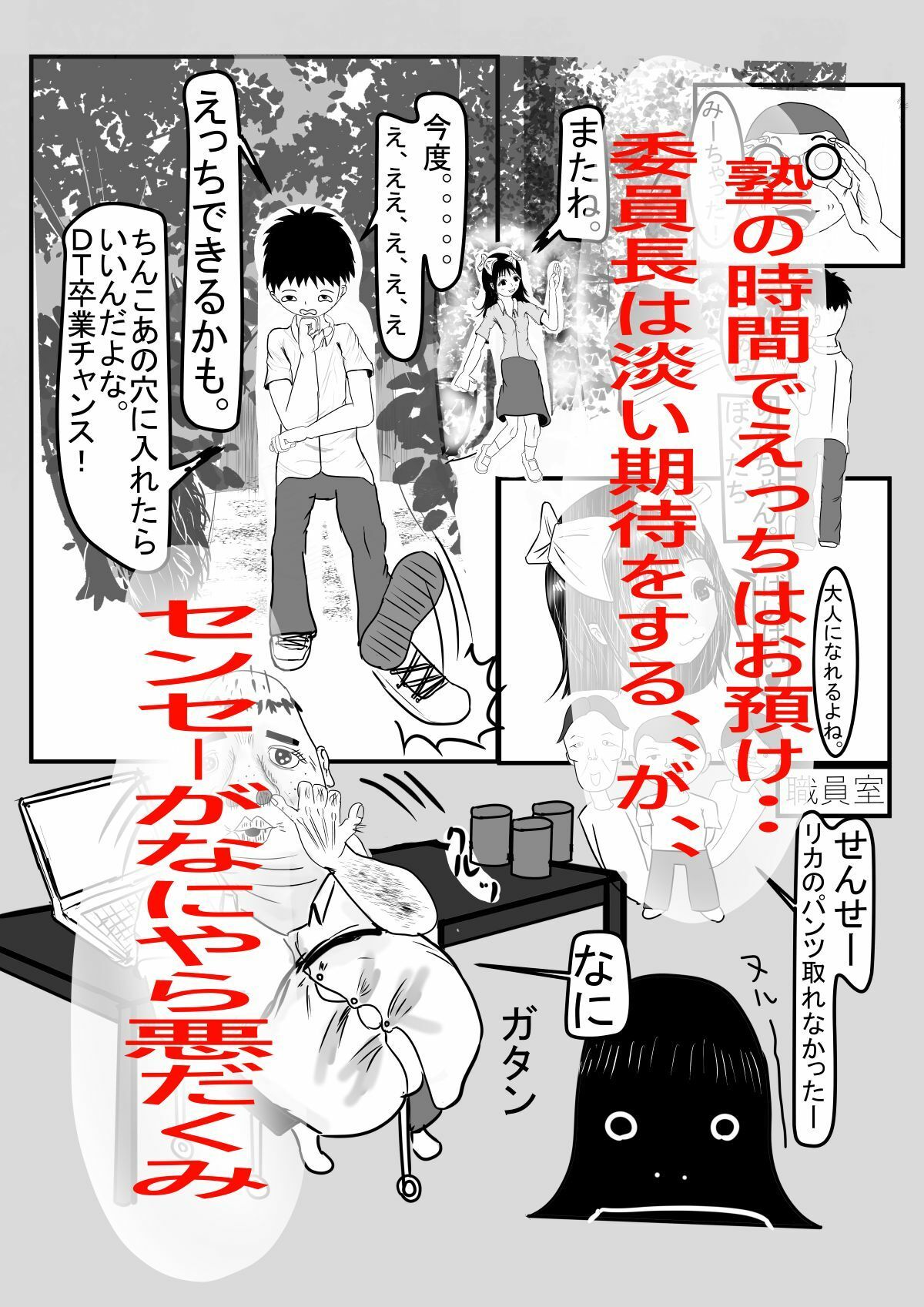 サンプル画像5:リカちゃんとイインチョとセンセー(億兆億町) [d_683559]