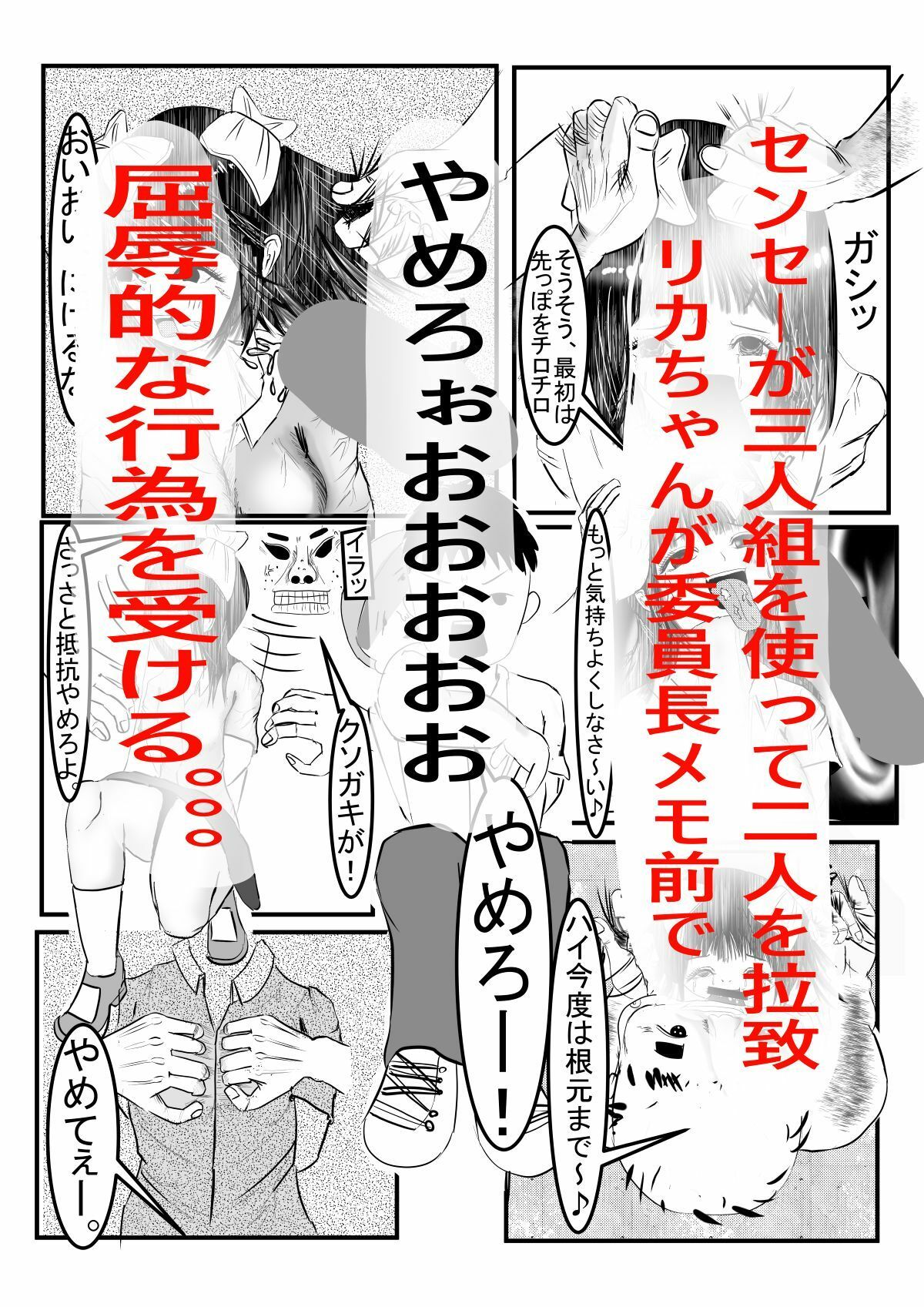 リカちゃんとイインチョとセンセー 画像6