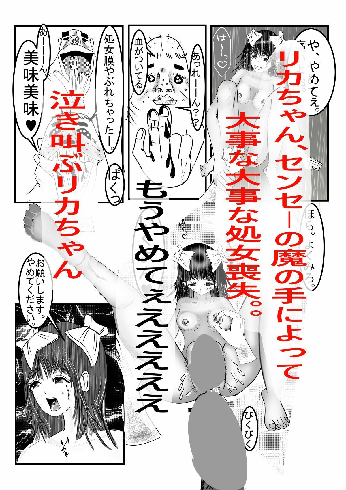 リカちゃんとイインチョとセンセー 画像7