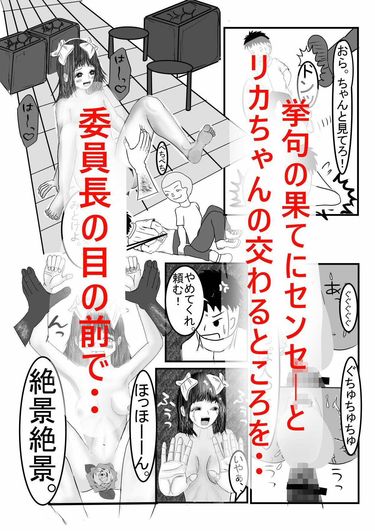 リカちゃんとイインチョとセンセー 画像8