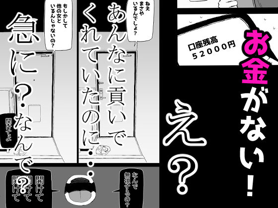 【無料エロ漫画】d_683566 巨乳デリヘル呼びまくってたらヤンデレ化した(モノクロームシアター)