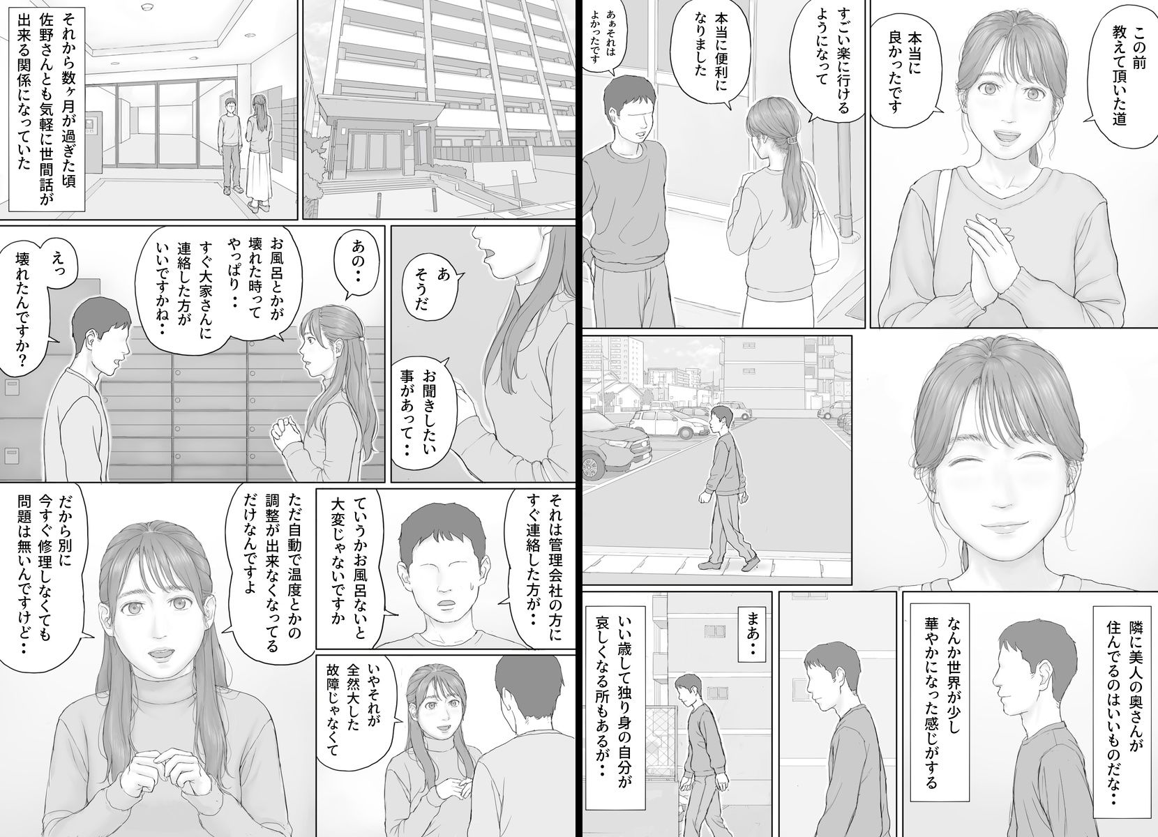 サンプル画像3:義務性交2(マンガジゴク) [d_683599]