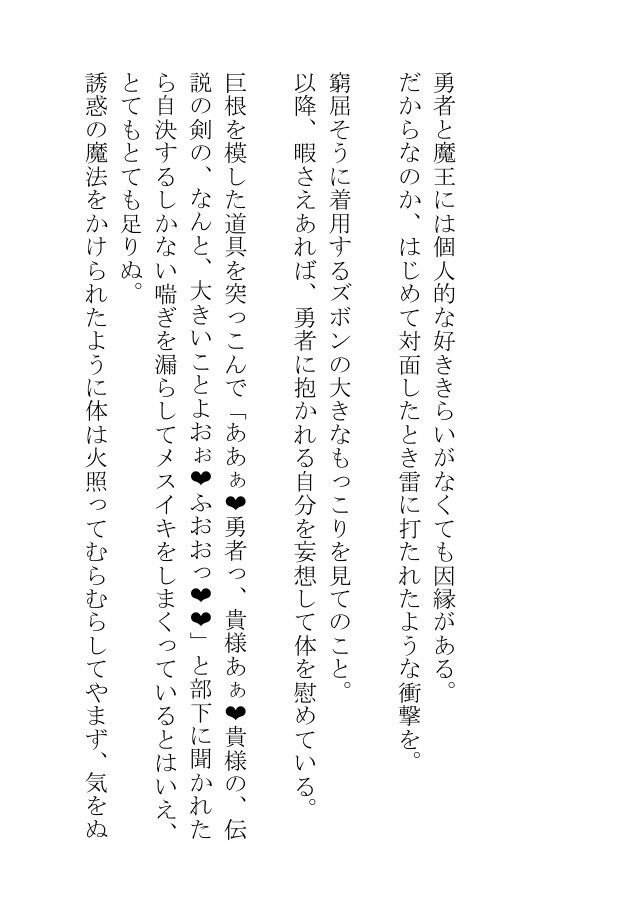 鍛えあげた肉体を熱く震わす魔王様は三度の飯より勇者の伝説の剣がお好き 画像2