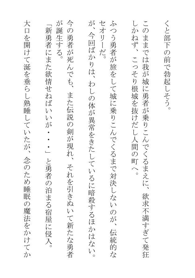 鍛えあげた肉体を熱く震わす魔王様は三度の飯より勇者の伝説の剣がお好き 画像3