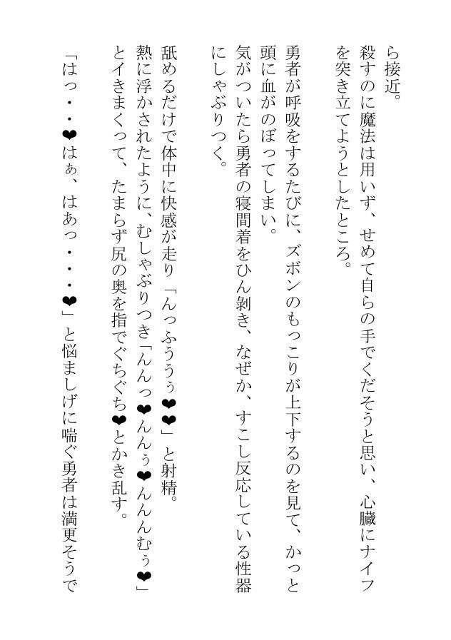 鍛えあげた肉体を熱く震わす魔王様は三度の飯より勇者の伝説の剣がお好き 画像4