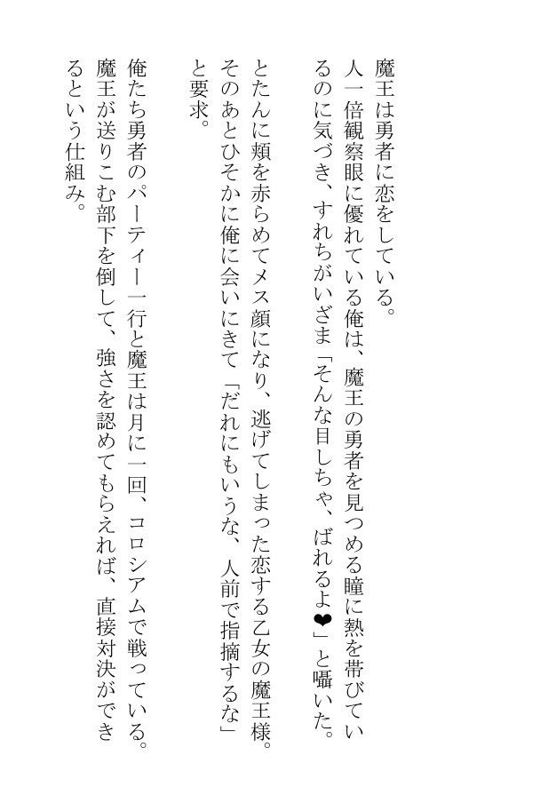 鍛えあげた肉体を熱く震わす魔王様は三度の飯より勇者の伝説の剣がお好き 画像7