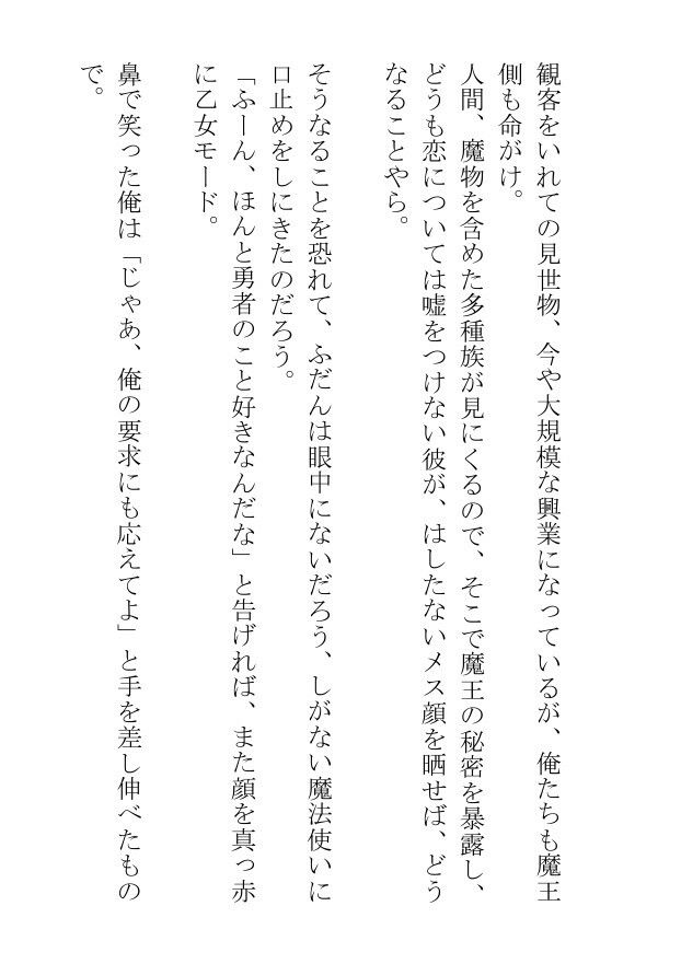 鍛えあげた肉体を熱く震わす魔王様は三度の飯より勇者の伝説の剣がお好き 画像8