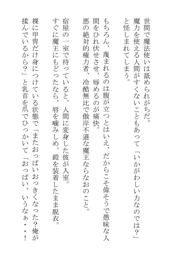鍛えあげた肉体を熱く震わす魔王様は三度の飯より勇者の伝説の剣がお好き 画像9
