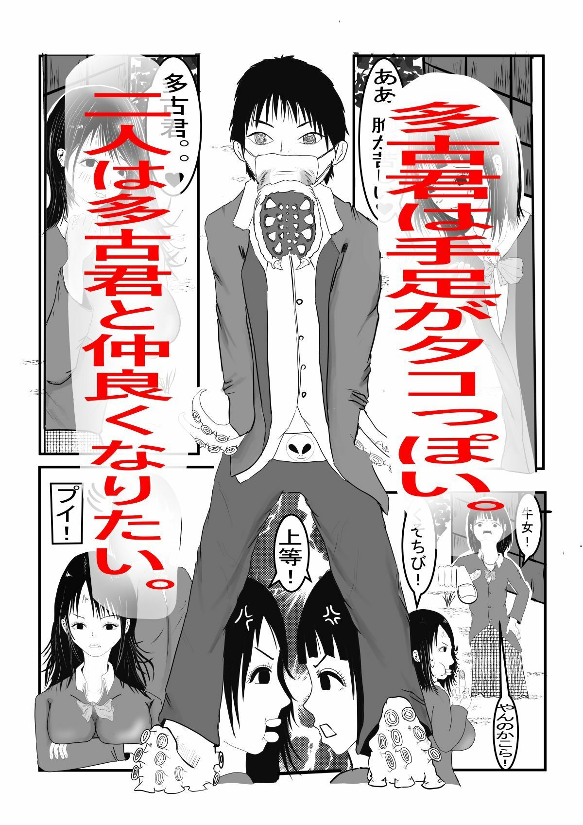 多古君はいったい何者？ 画像3