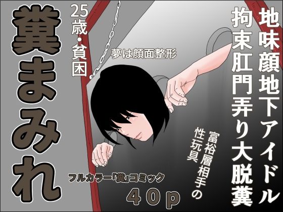 【無料エロ漫画】糞まみれ(干し椎茸) d_683617