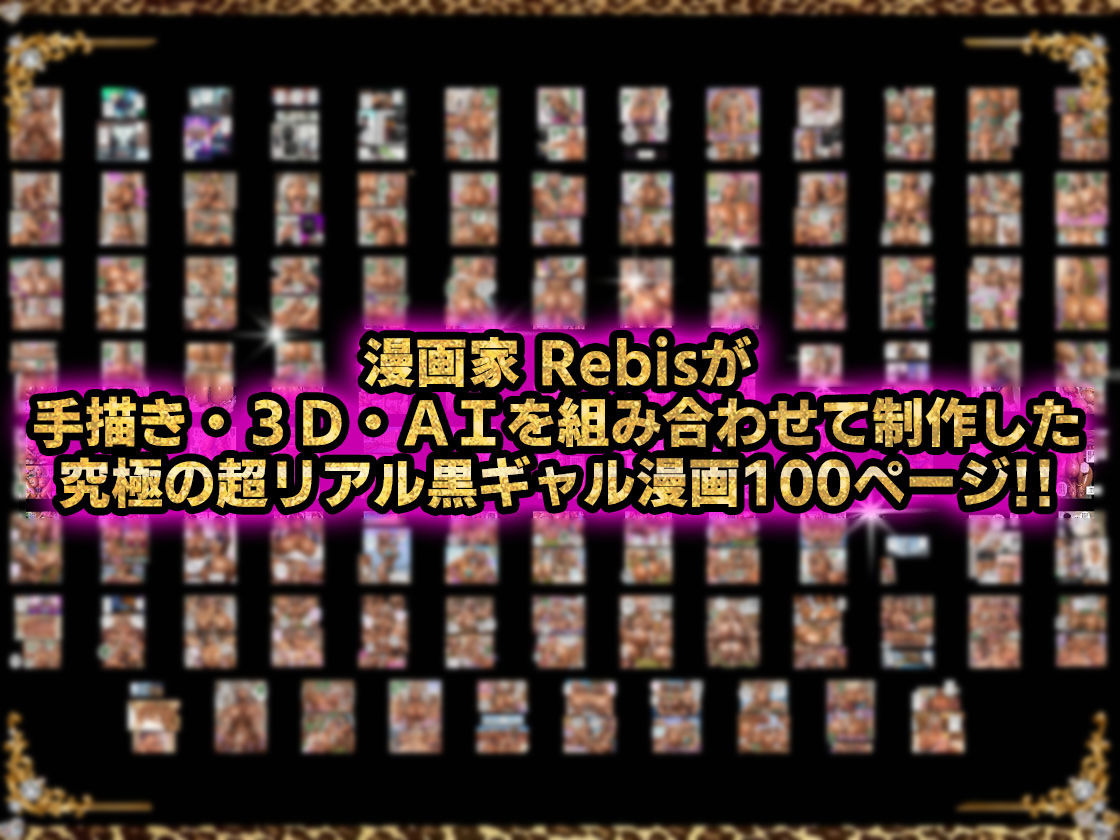 黒ギャルAV女優100人と結婚する話 -AI職業診断を受けたら、あなたの天職は黒ギャルAV専門男優!?-8
