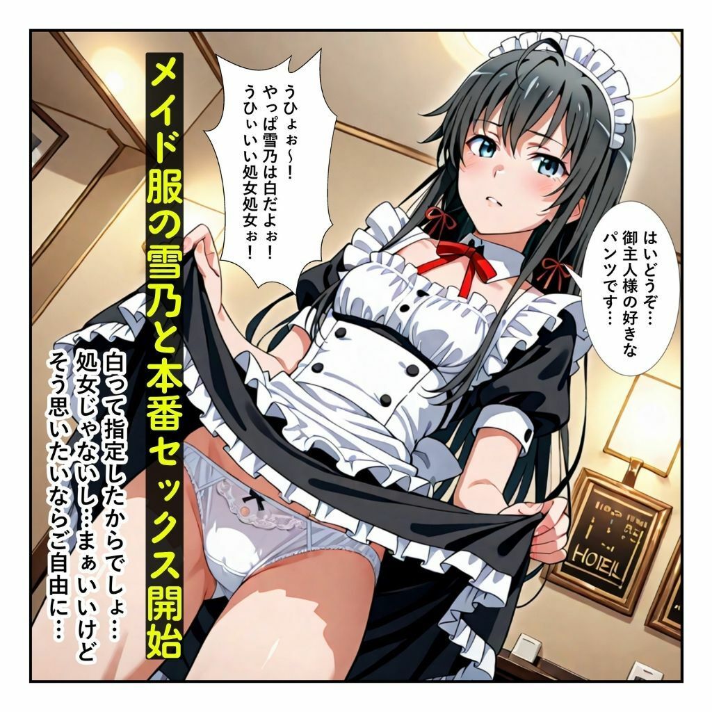 サンプル画像3:俺ガイル世界では？美人のクラスメイトがコスプレ本番デリヘル嬢だった［本編＋大量エロCG付き］(Pre-Factory) [d_683673]