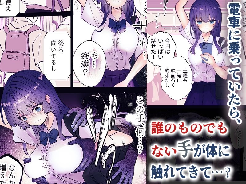 サンプル画像1:霊姦列車-幽霊車両で無数の手による快楽責め-(まりんメイト) [d_683679]