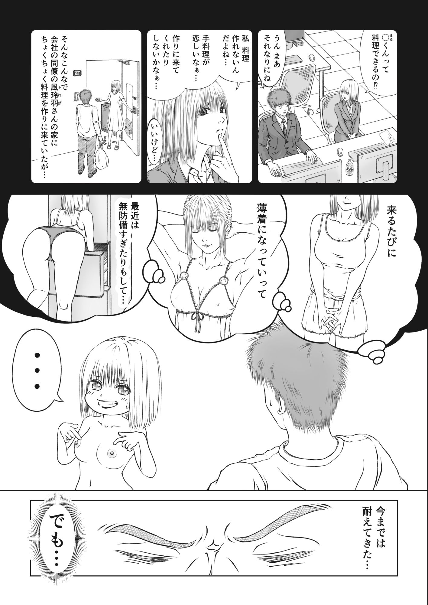 サンプル画像2:風玲羽ミントの誘惑(たゆみの) [d_683728]