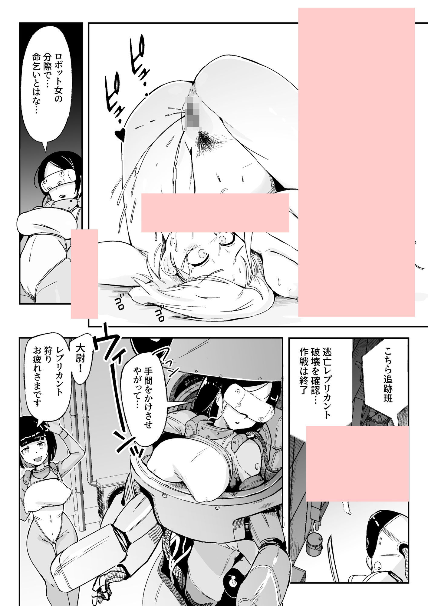 お気に入りメイドさん(ロボ) オナホになってしまう 画像5