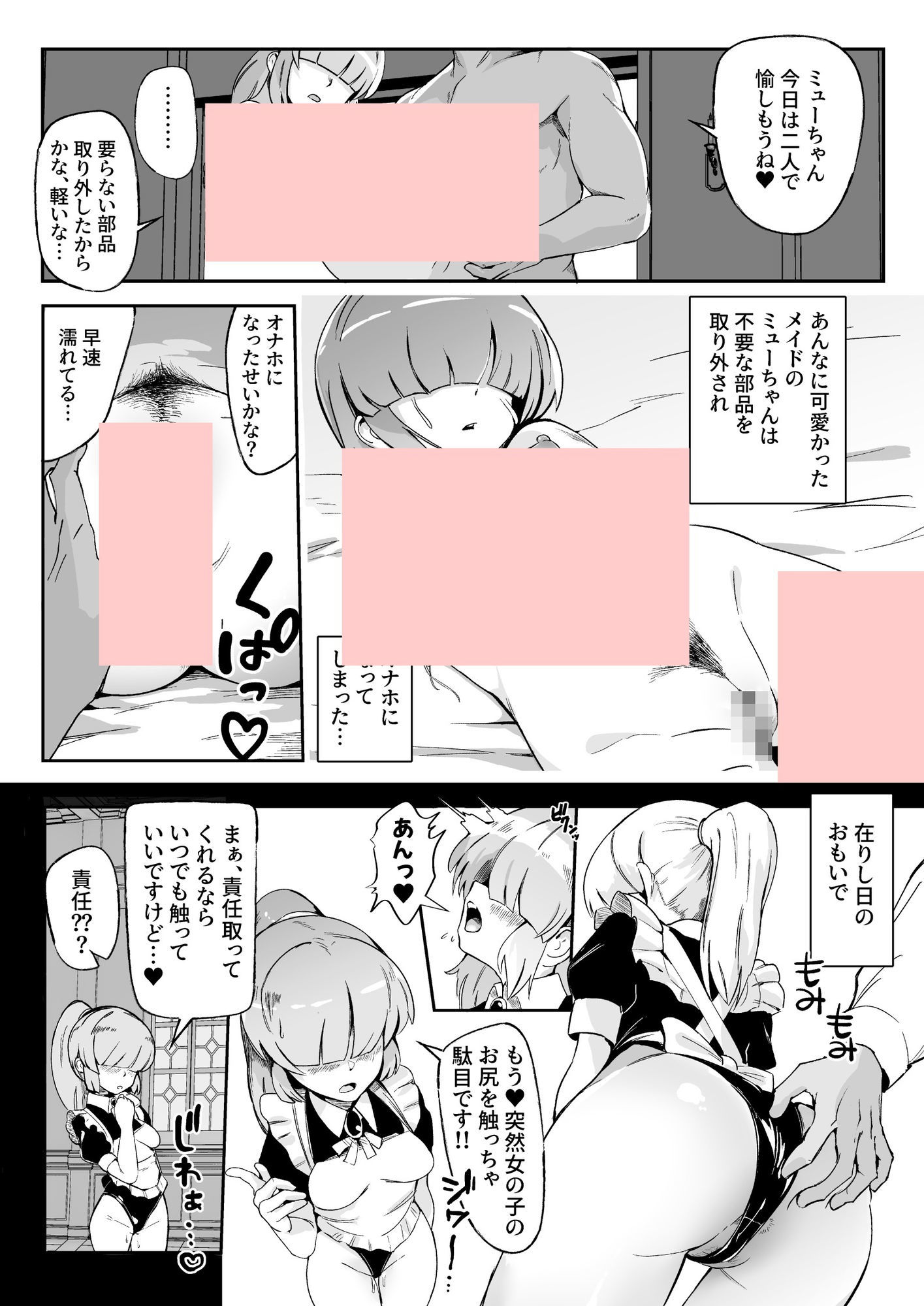 お気に入りメイドさん(ロボ) オナホになってしまう 画像9