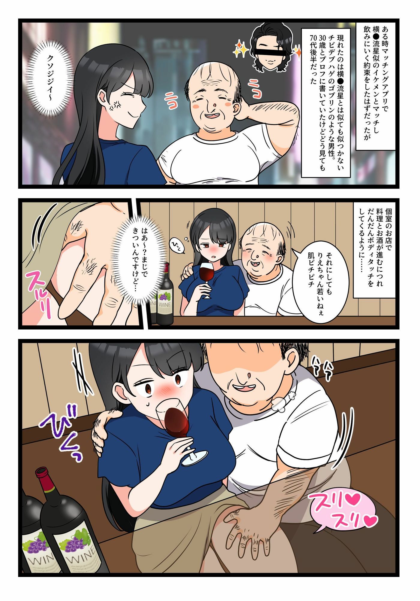 ゴブリンみたいなおじさんとマチアプで出会ってエッチするハメになった話 画像1