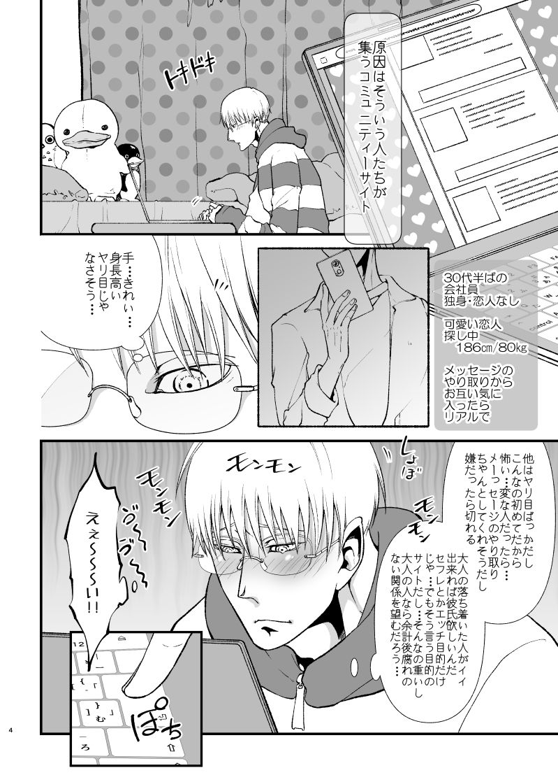 薄い本みたいな(はぁと)がしたい 画像2