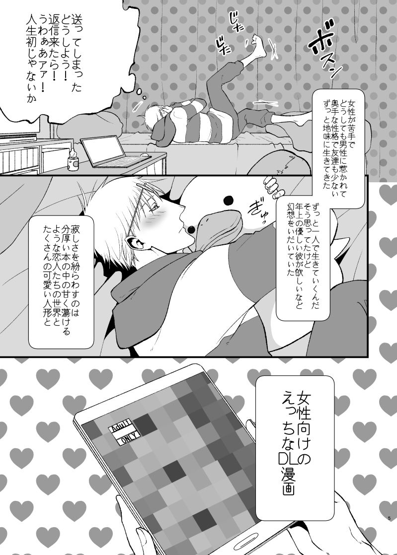 薄い本みたいな(はぁと)がしたい 画像3