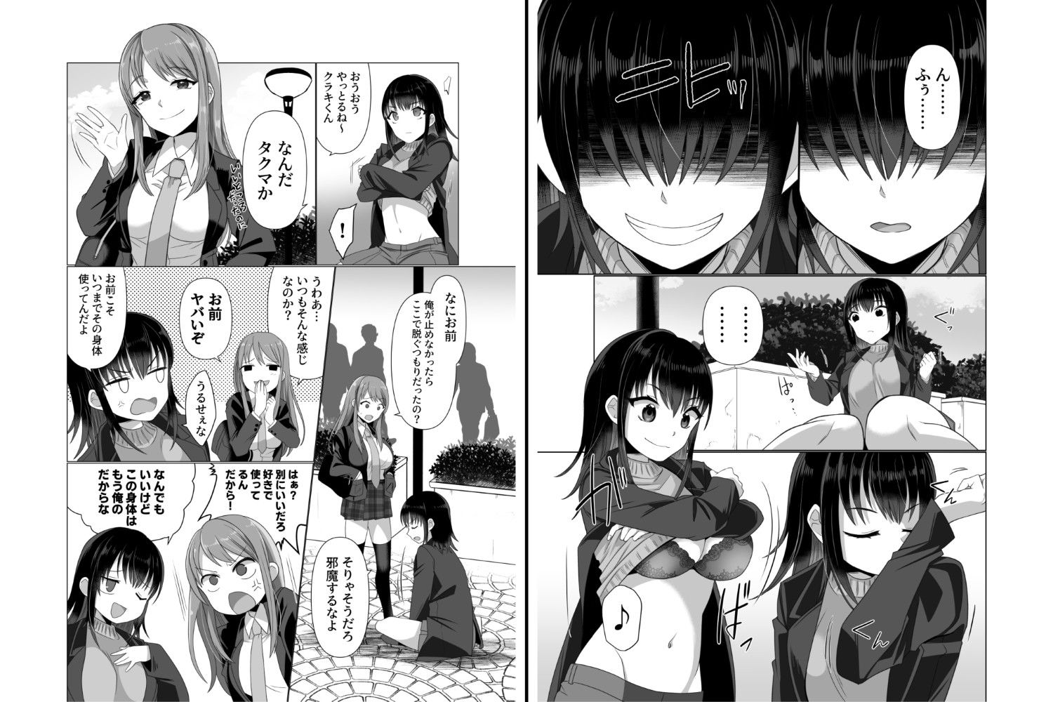 憑依者の日常4