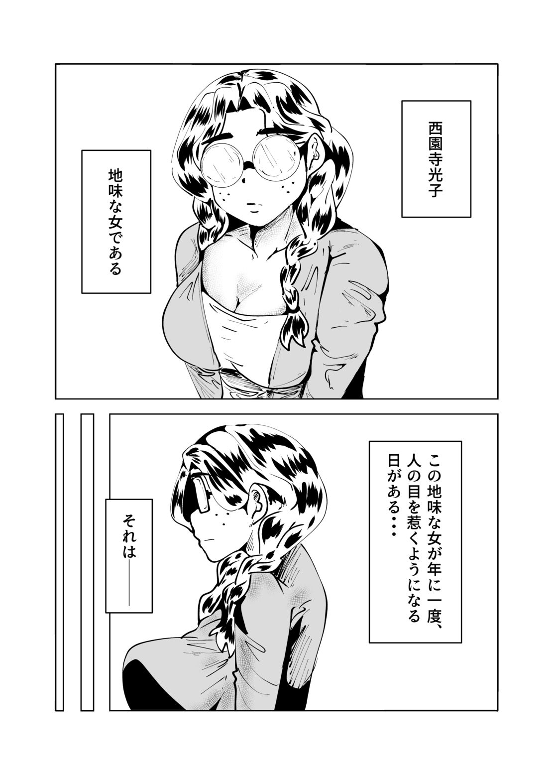 サンプル画像1:地味な女がハロウィンコスで異世界転生した話(宮本村) [d_683852]