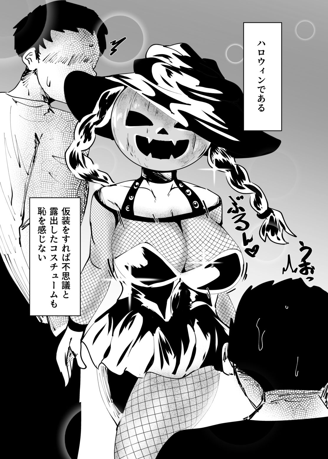 サンプル画像2:地味な女がハロウィンコスで異世界転生した話(宮本村) [d_683852]