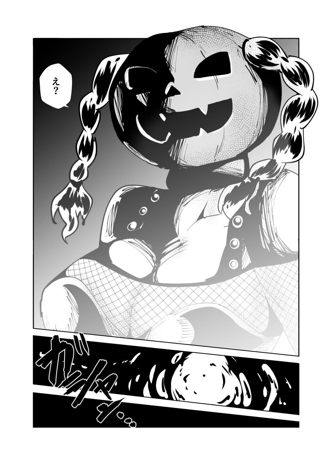 サンプル画像6:地味な女がハロウィンコスで異世界転生した話(宮本村) [d_683852]