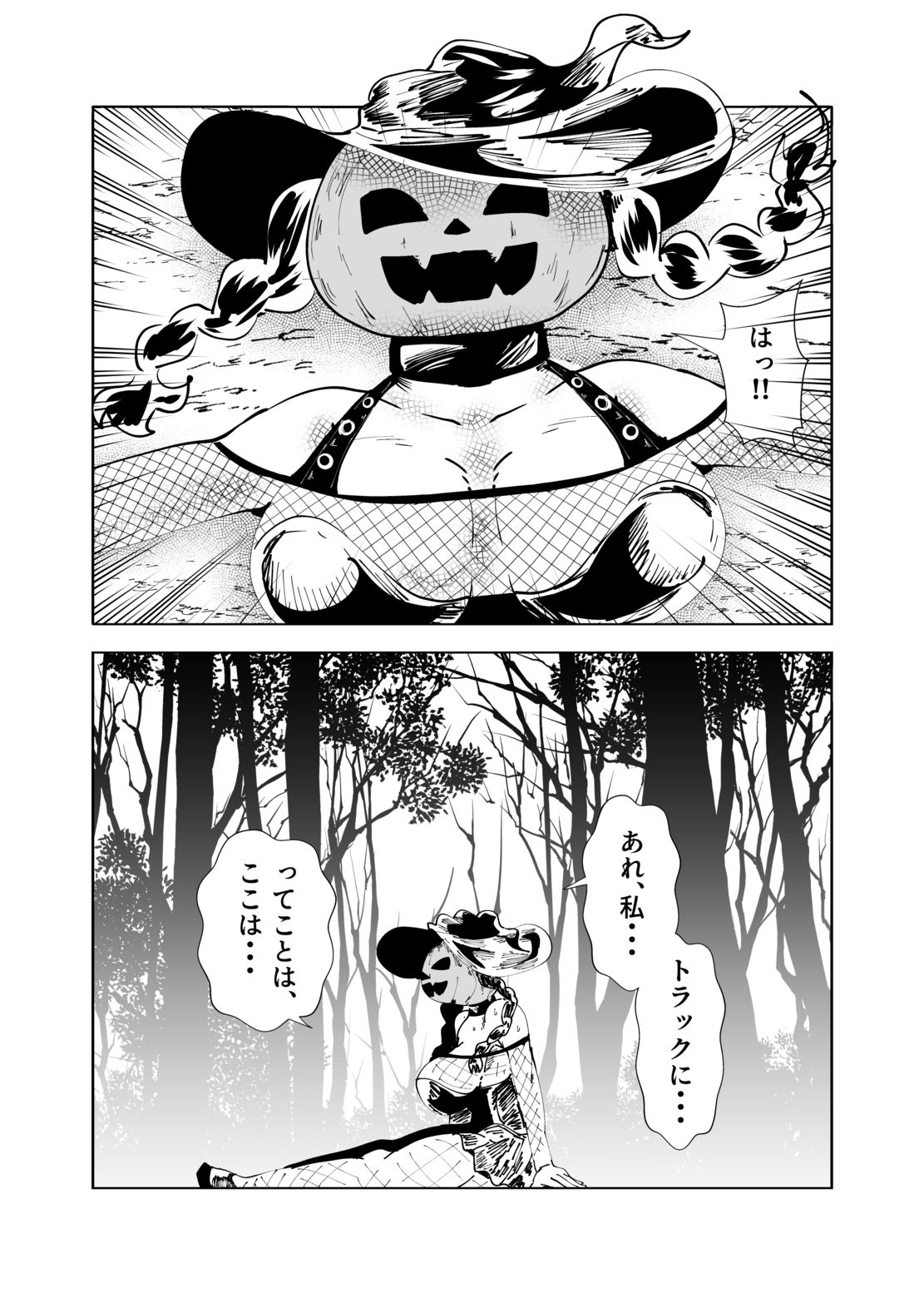 地味な女がハロウィンコスで異世界転生した話 画像7