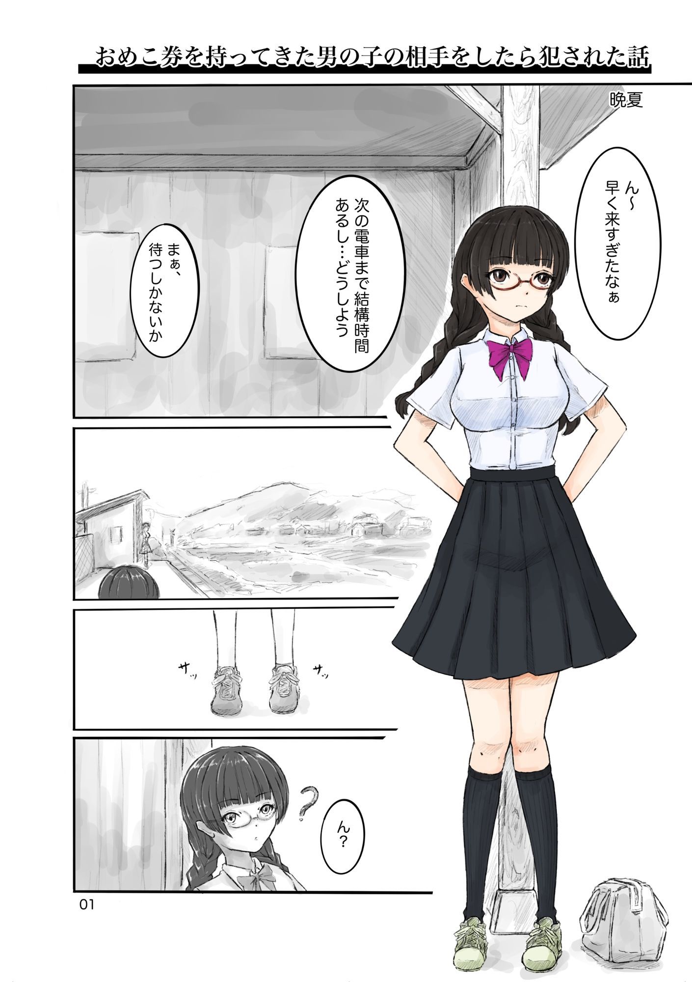 サンプル画像1:おめこ券を持ってきた男の子の相手をしたら犯●れた話(晩夏) [d_683871]