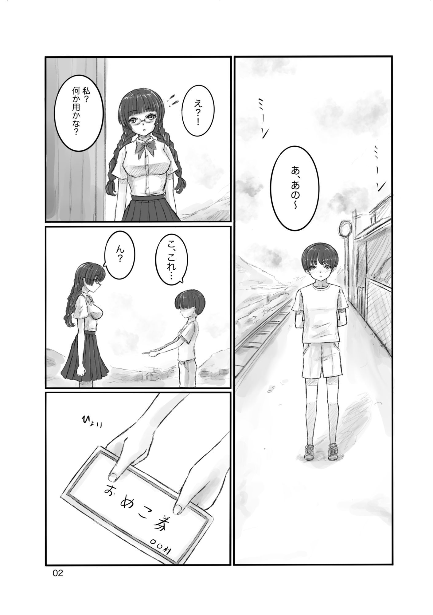 サンプル画像2:おめこ券を持ってきた男の子の相手をしたら犯●れた話(晩夏) [d_683871]