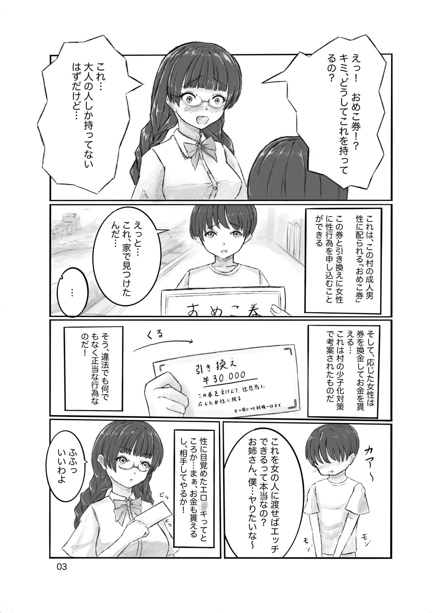 サンプル画像3:おめこ券を持ってきた男の子の相手をしたら犯●れた話(晩夏) [d_683871]