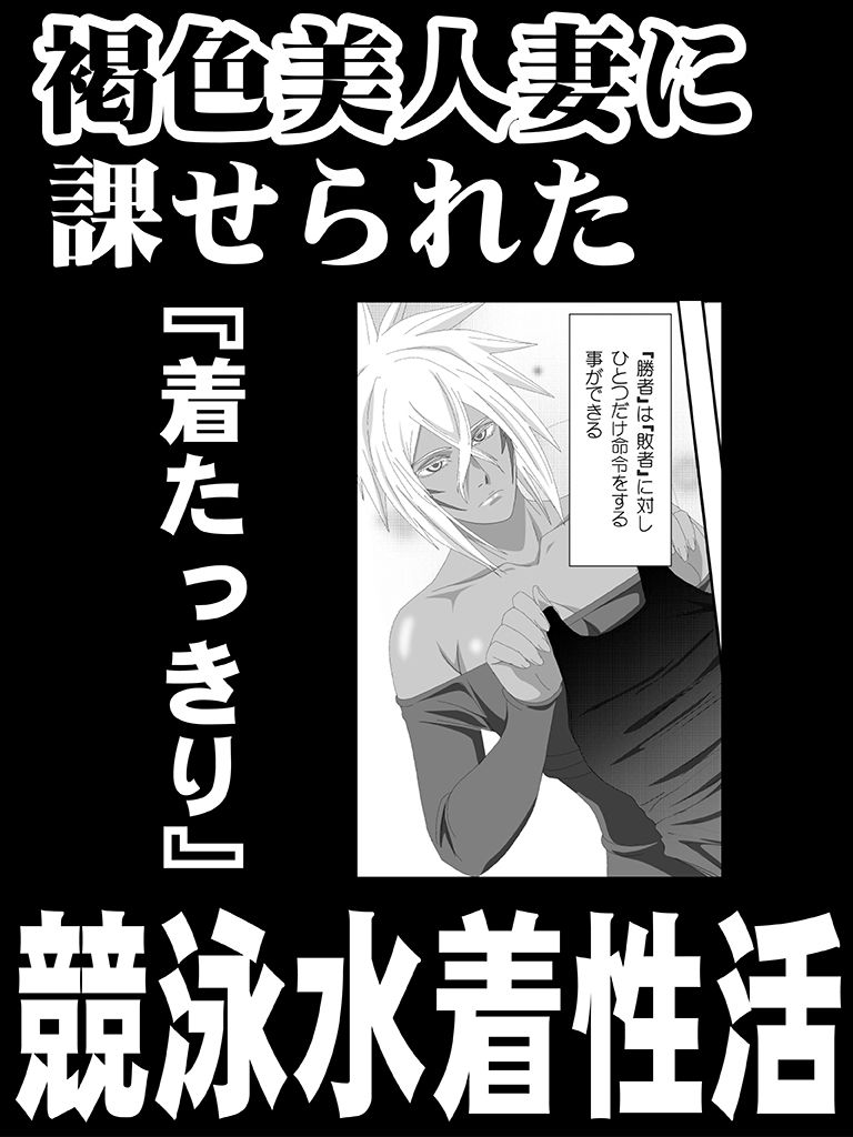 美姫娶り 水着性交遊戯篇 画像1