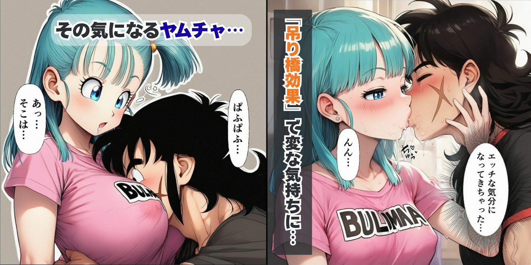 中出し孕ませビッチギャルな巨乳ブルマの性交相手はヤムチャとベジータ 画像2