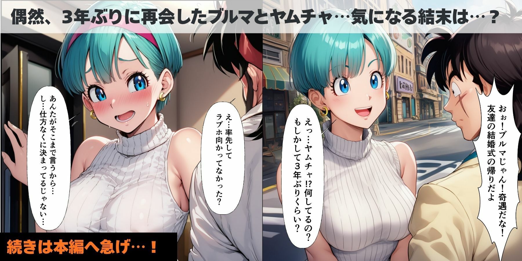 中出し孕ませビッチギャルな巨乳ブルマの性交相手はヤムチャとベジータ 画像10