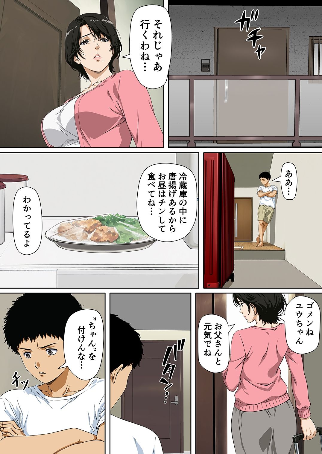 NTRた母 画像1